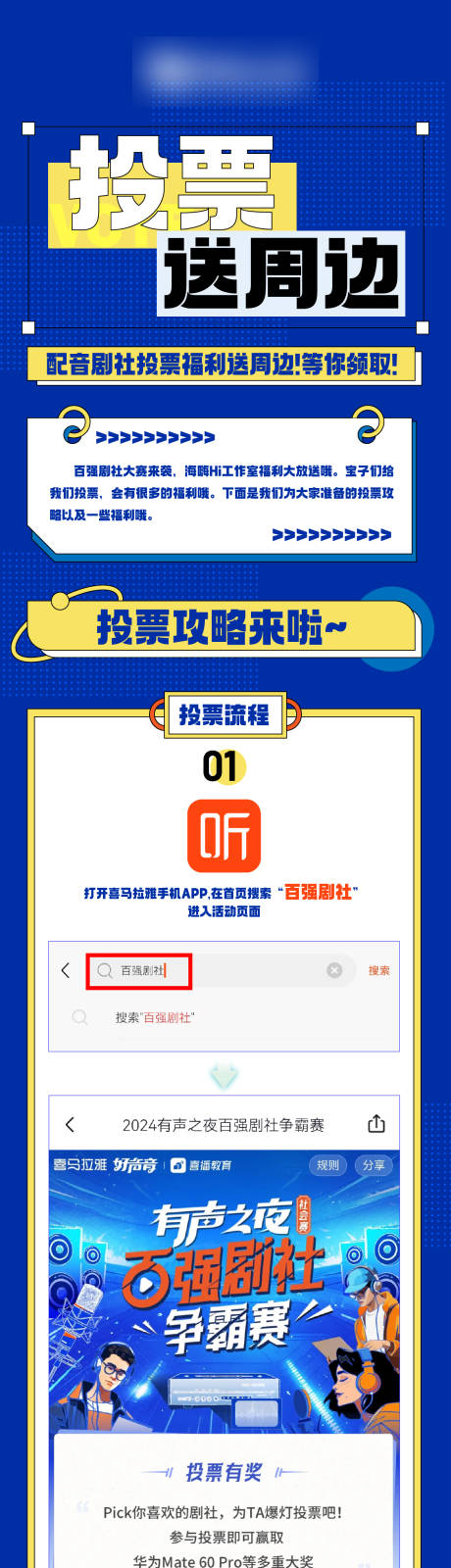 源文件下载【媒体投票活动专题设计】编号：51590026296818988
