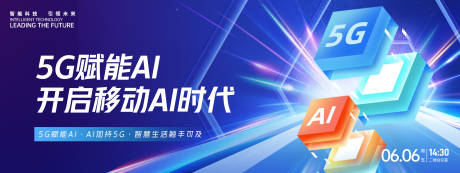 源文件下载【5G赋能AI科技背景板】编号：89940026361114692
