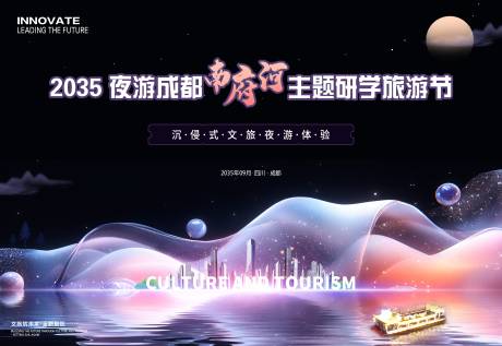 夜游成都南府河背景板