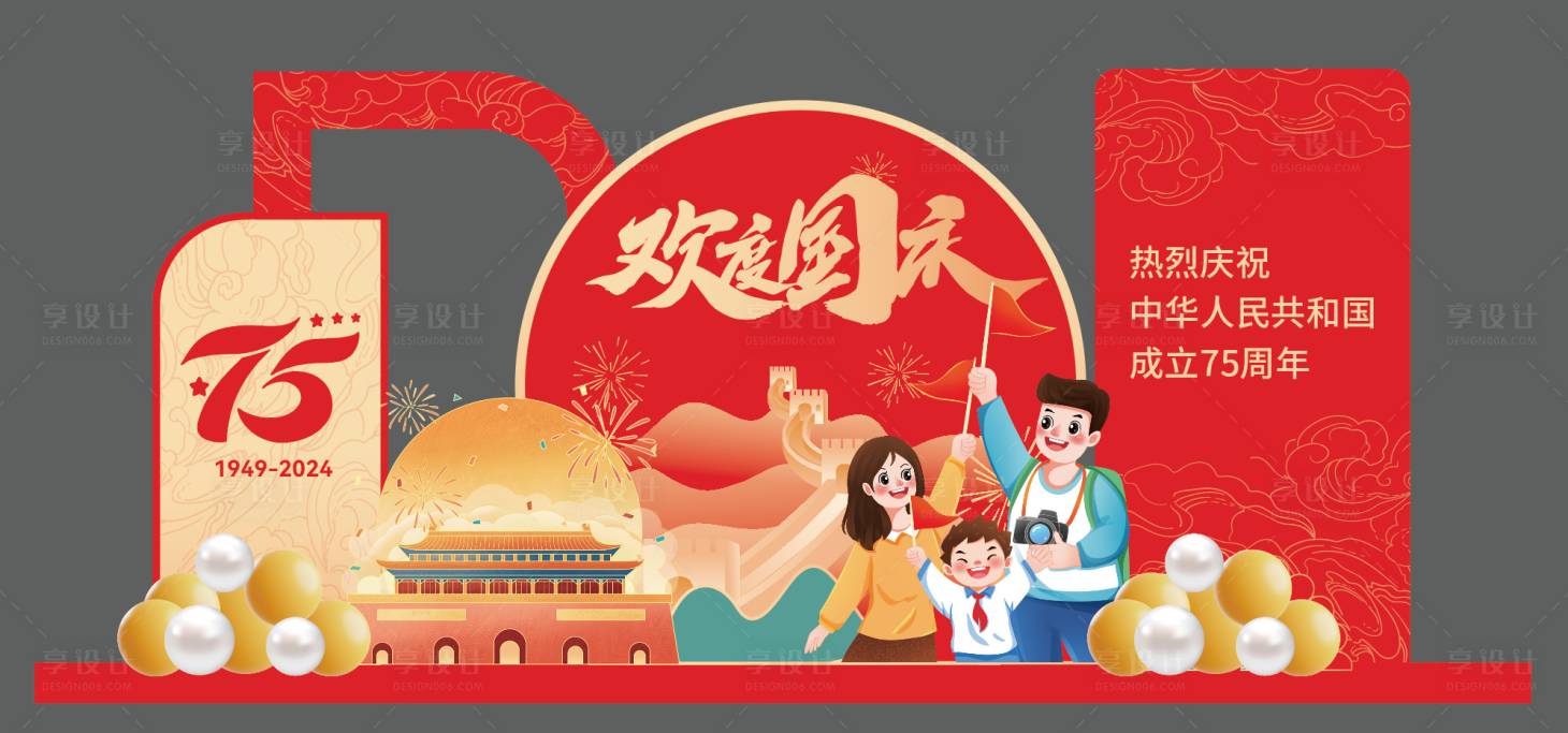 源文件下载【享设计】搜索编号：67310026467979833【国庆节活动美陈】