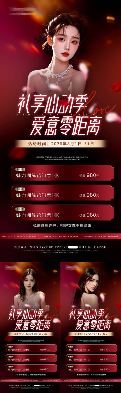 源文件下载【享设计】搜索编号：53430026286616043【医美私密七夕活动海报】