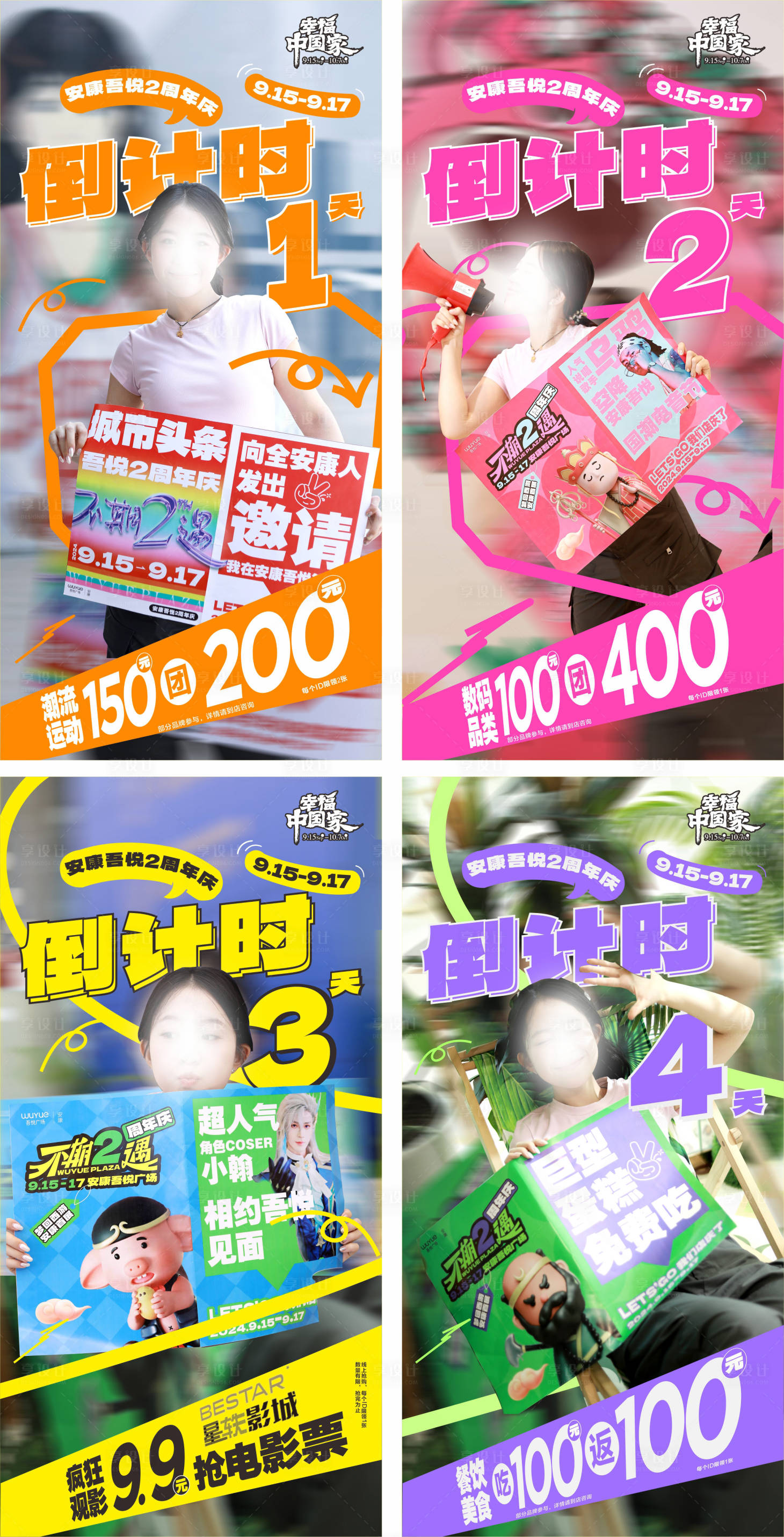 源文件下載【商業(yè)周年慶倒計(jì)時(shí)系列海報(bào)】編號(hào)：53210026505514983