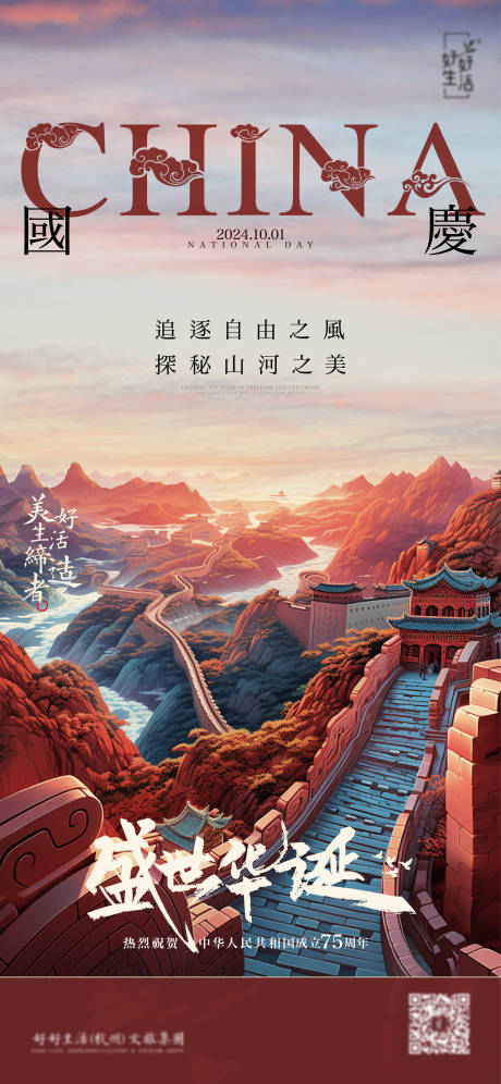 源文件下载【享设计】搜索编号：38280026547133119【国庆节宣传海报】