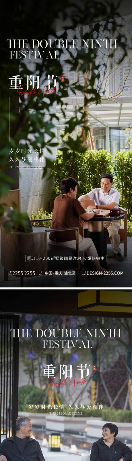 源文件下载【地产重阳节海报】编号：39830026488056706