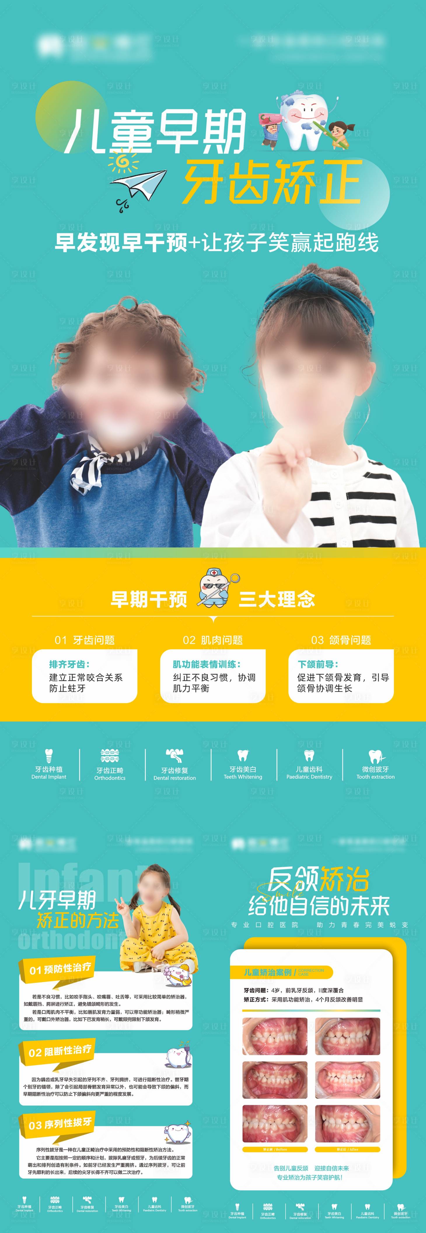 源文件下载【享设计】搜索编号：67230026457155386【儿童正畸系列海报】