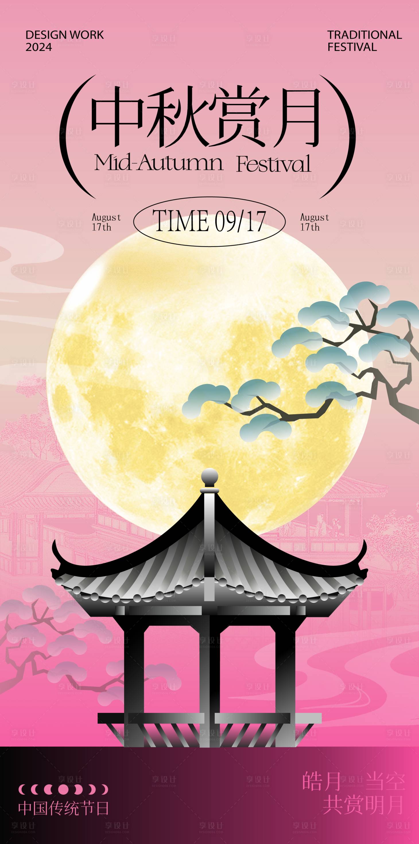 源文件下载【享设计】搜索编号：71680025956479340【中秋节节日移动端海报】