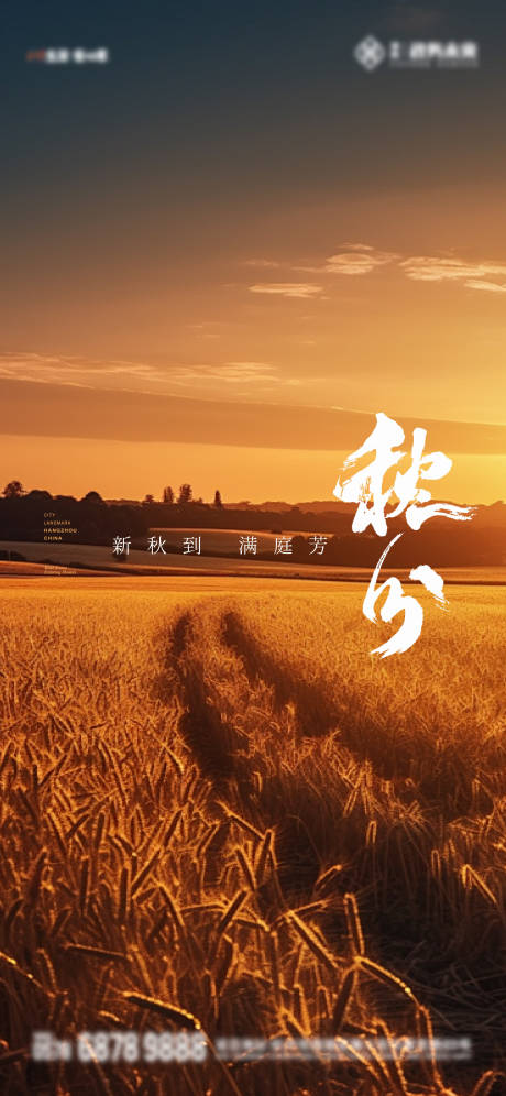 源文件下载【享设计】搜索编号：67740026314627589【秋分节气微信】