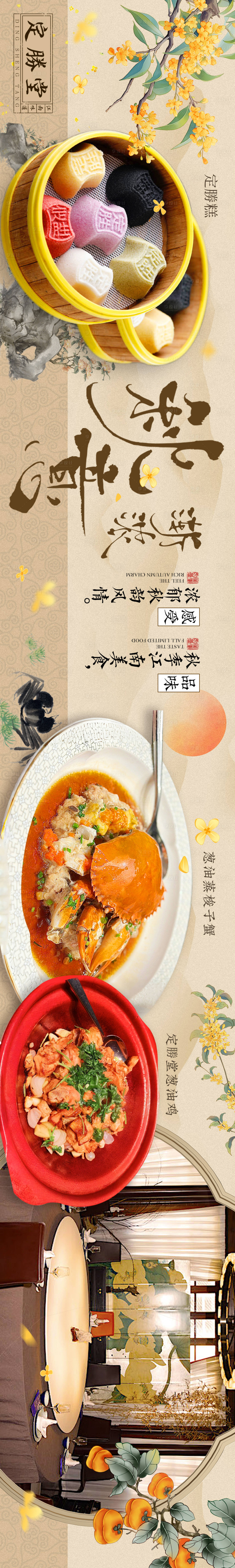 源文件下载【点评秋季江南五连图】编号：46300026047199283