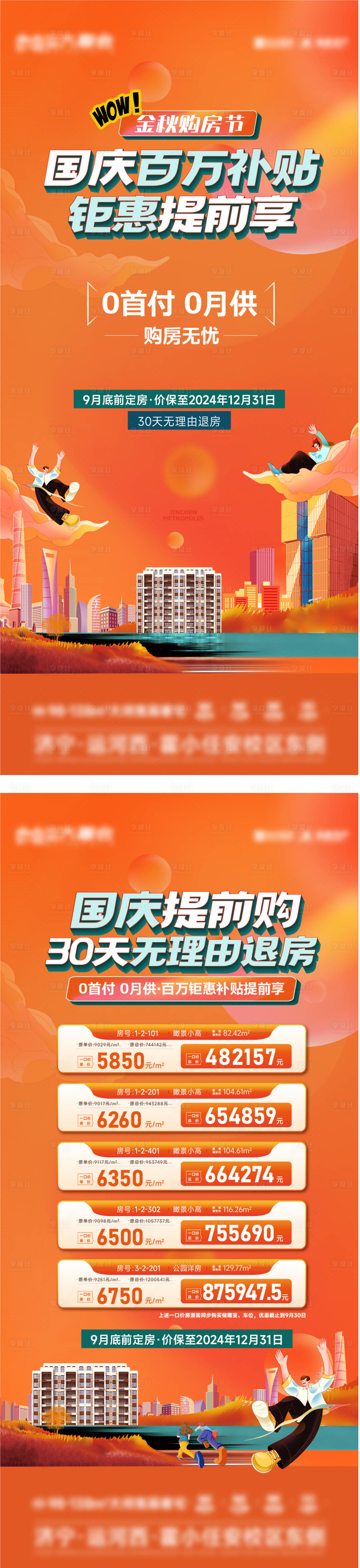 源文件下载【地产金秋国庆购房节海报】编号：87990026467336570