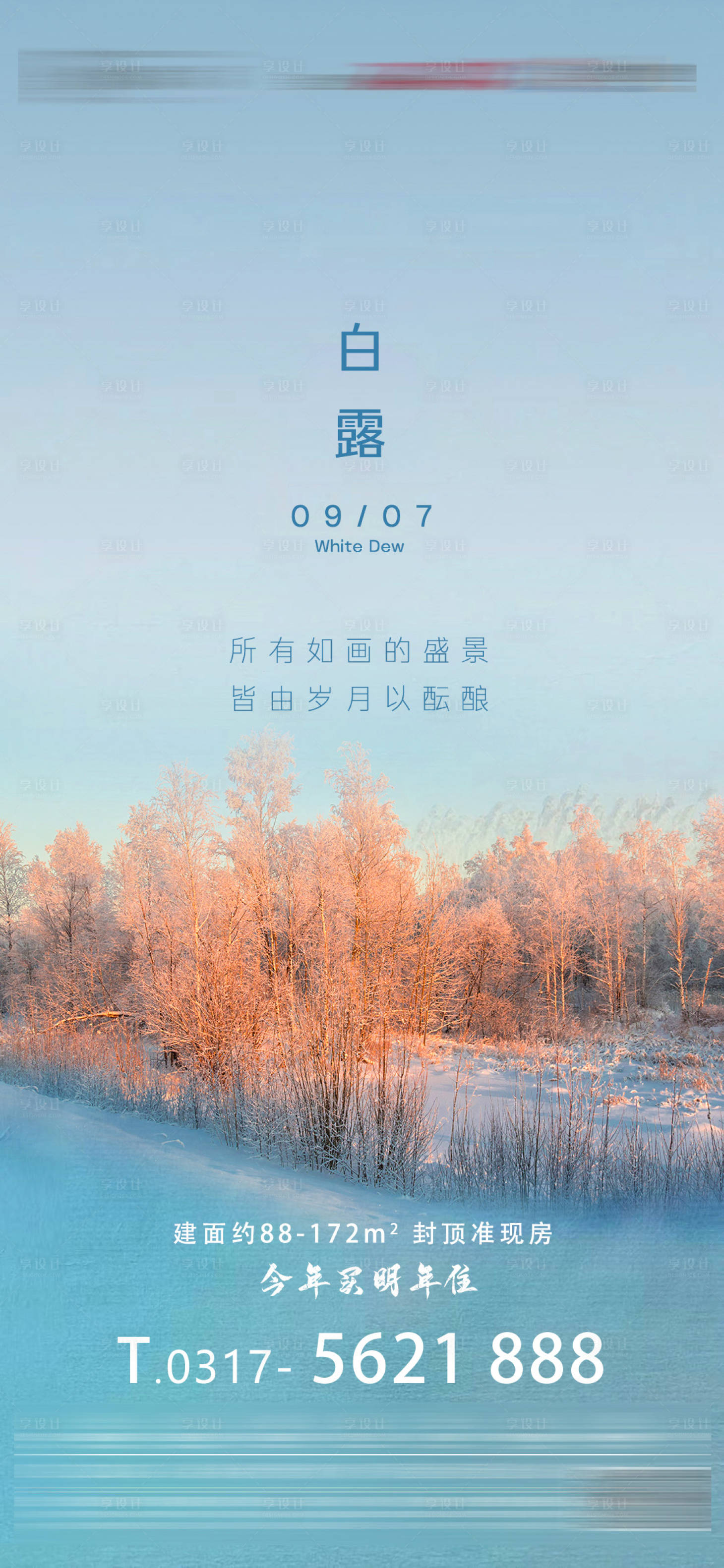 源文件下载【享设计】搜索编号：44980026134933385【白露】