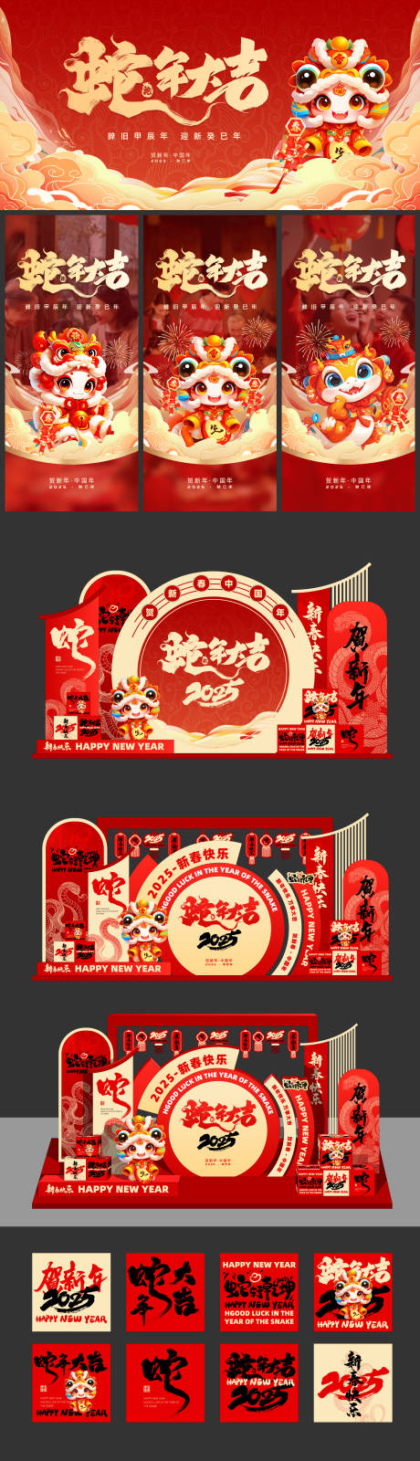 源文件下載【蛇年新年紅金活動展板】編號：89840026174847503