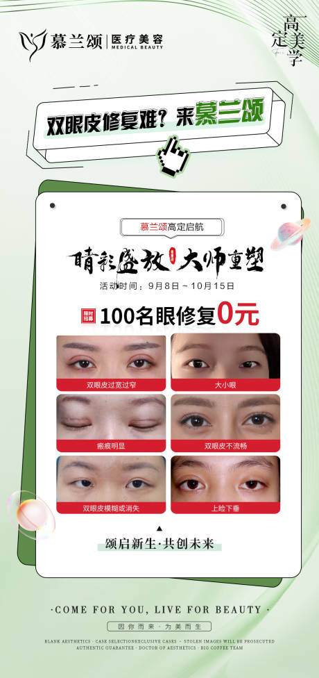 源文件下载【医美眼修复问题海报】编号：82350026150203119