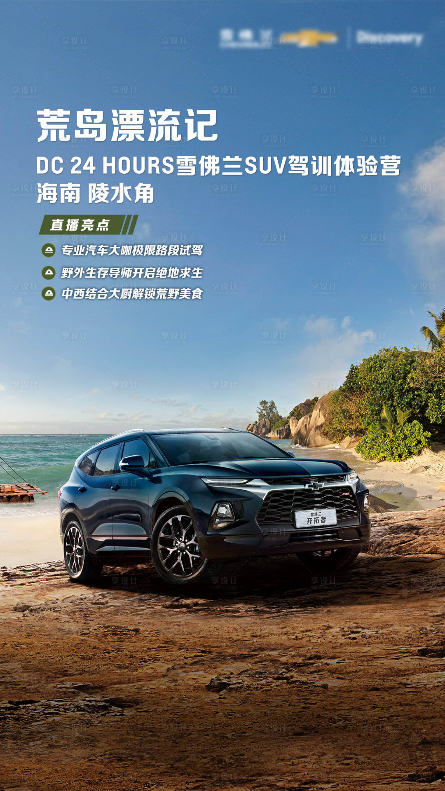 源文件下載【汽車駕訓體驗營海報】編號：93920026088165541