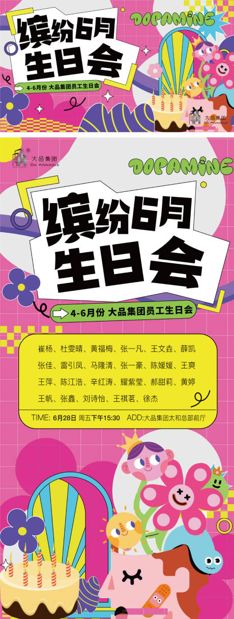 源文件下载【多巴胺生日会活动海报】编号：63440026071262943