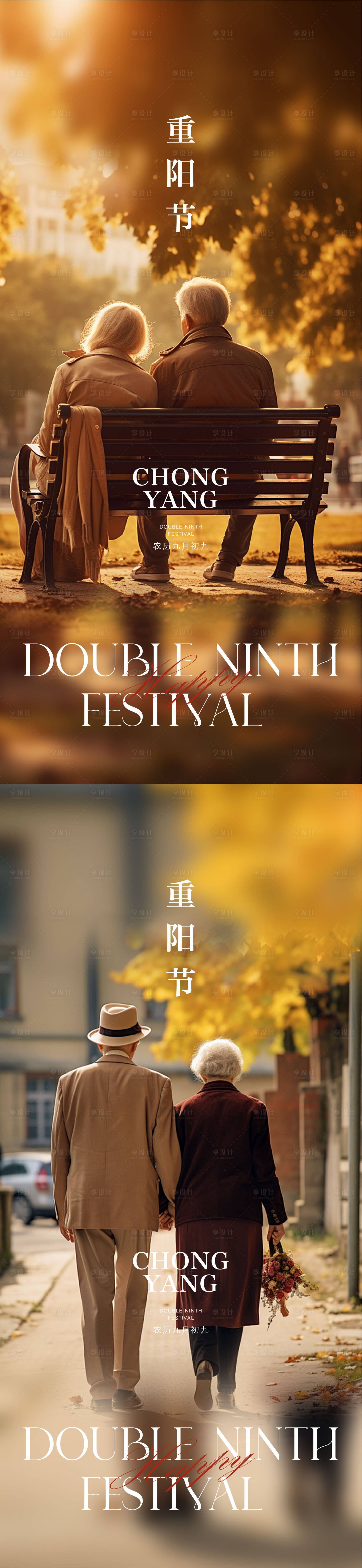 源文件下載【享設(shè)計(jì)】搜索編號(hào)：93060026436516357【重陽(yáng)處暑秋分立秋大暑小暑】