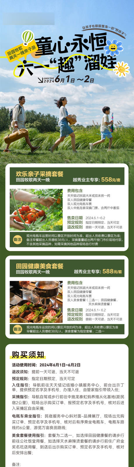 源文件下载【享设计】搜索编号：25470026045356346【六一亲子游田园牧歌两天一晚长图】