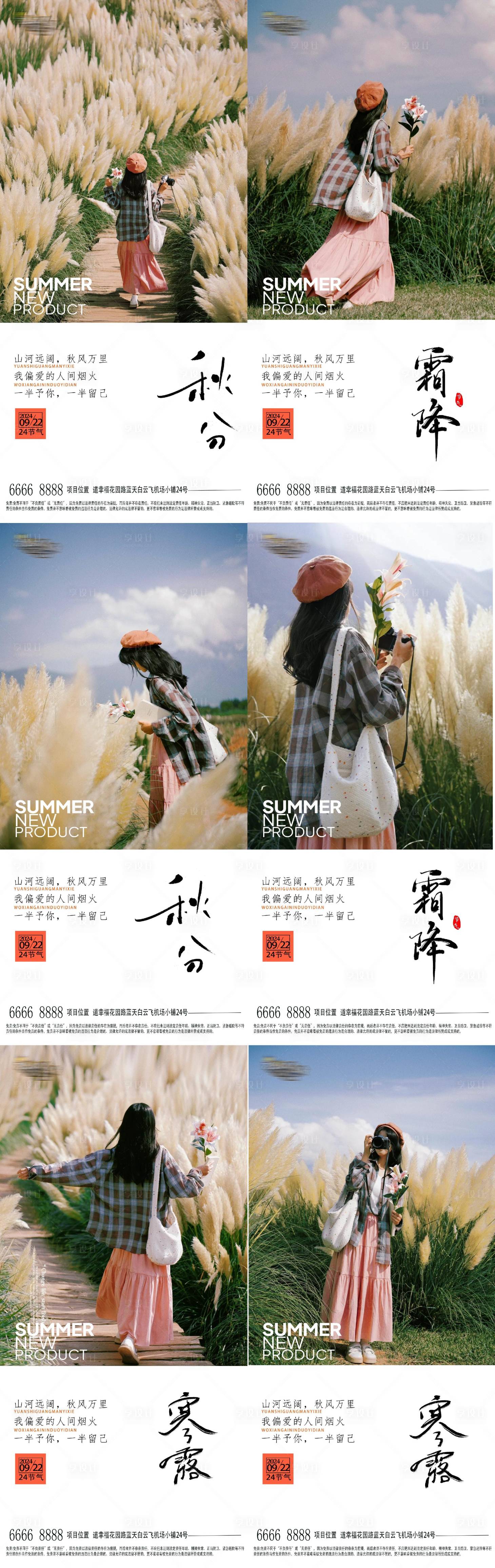 源文件下载【享设计】搜索编号：97480026359891127【秋日节气海报】