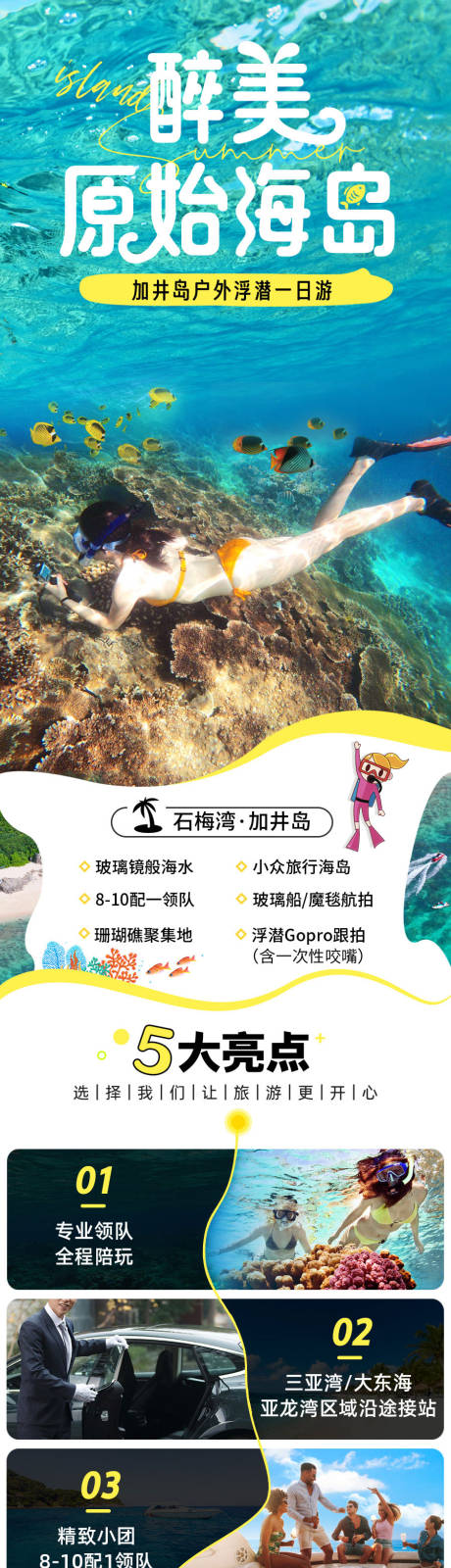 源文件下载【享设计】搜索编号：31950026207716320【三亚加井岛最美原始海岛】