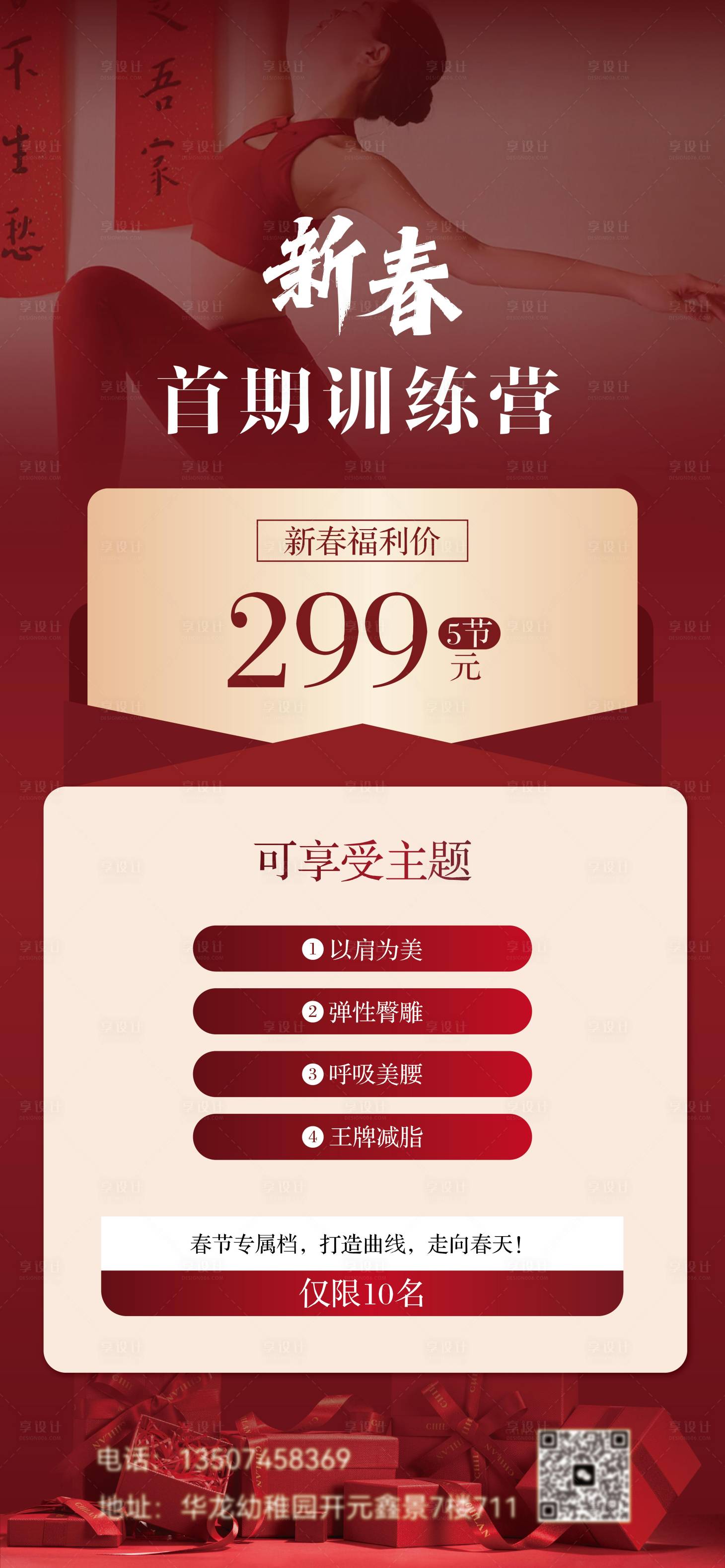 源文件下载【享设计】搜索编号：78190026219978543【瑜伽海报】
