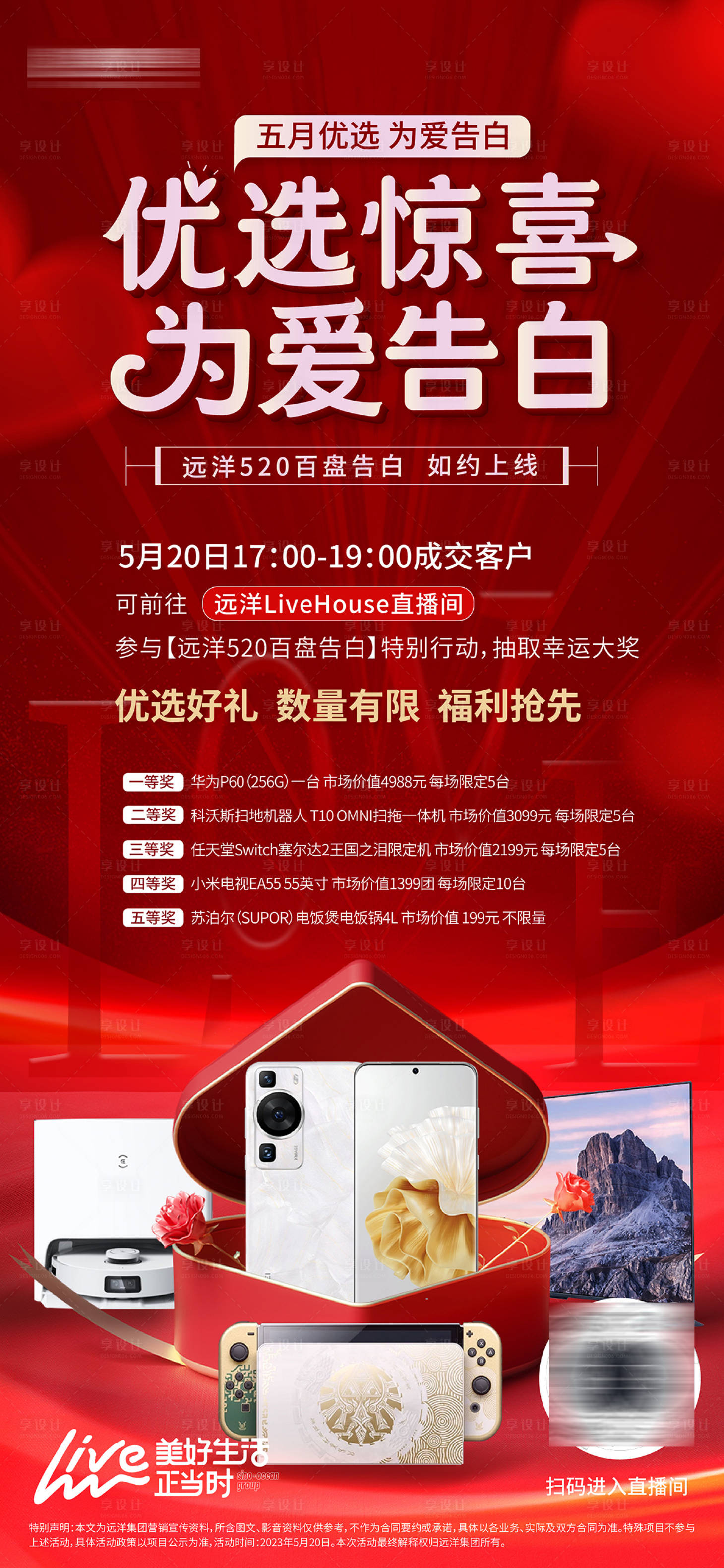 源文件下载【房地产情人节告白抽奖送礼活动海报】编号：60820026511392617