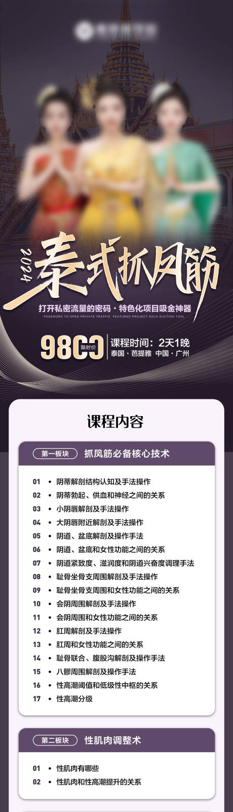 源文件下载【私密造势培训长图】编号：19180026224952523
