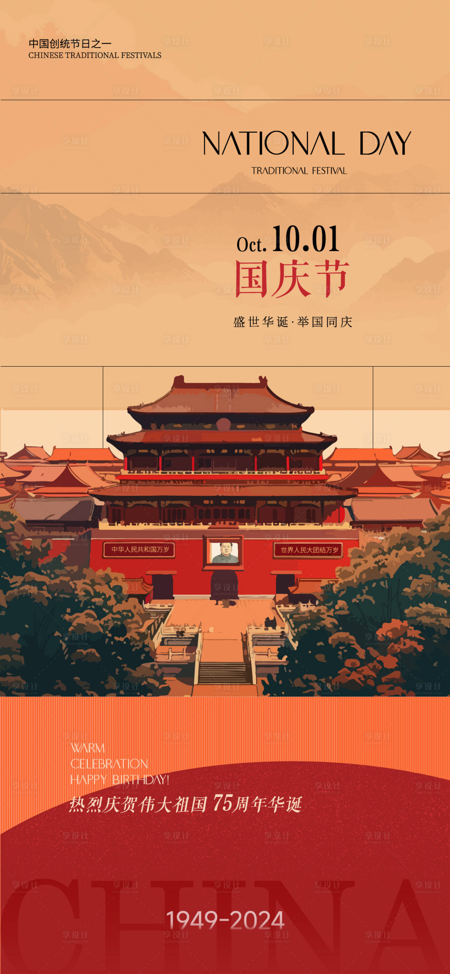 源文件下載【享設計】搜索編號：36770026509944723【國慶節】