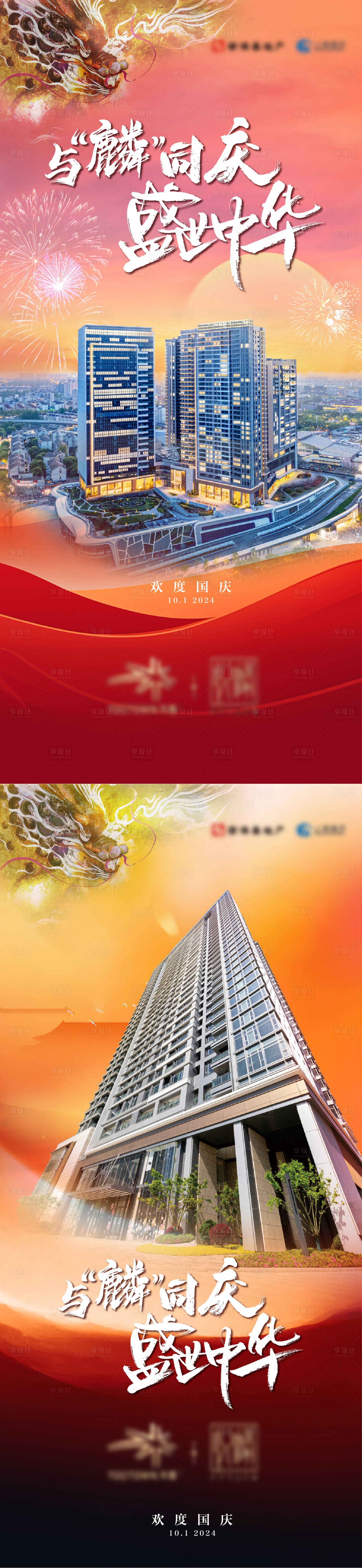 源文件下載【享設計】搜索編號：56570026468379203【地產國慶海報】