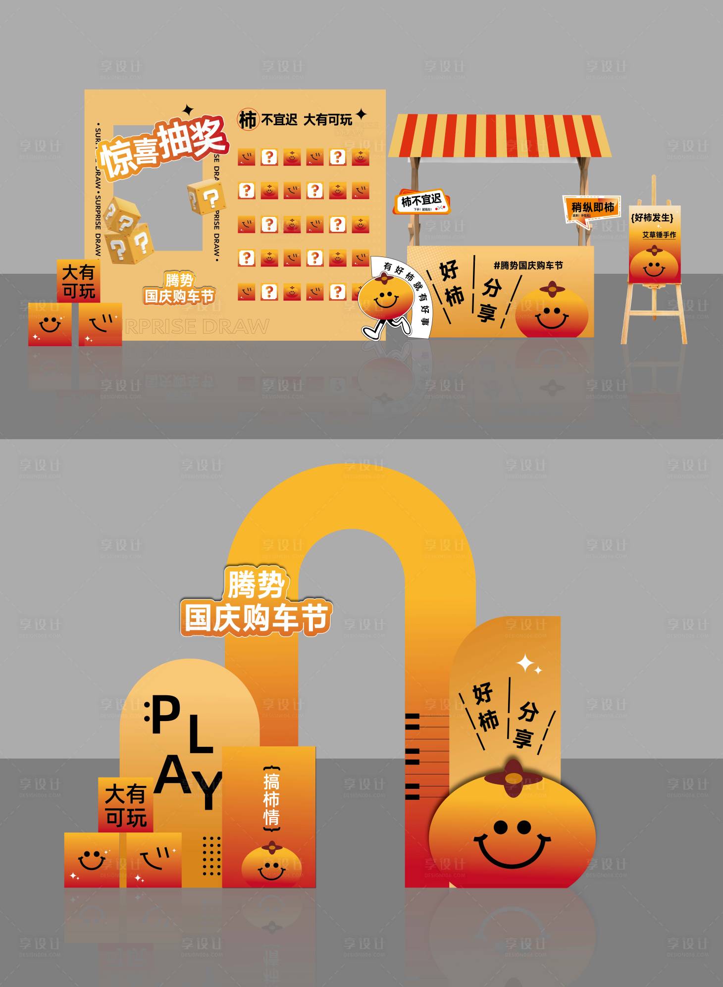 源文件下载【享设计】搜索编号：51460026445908483【秋季美陈布置】
