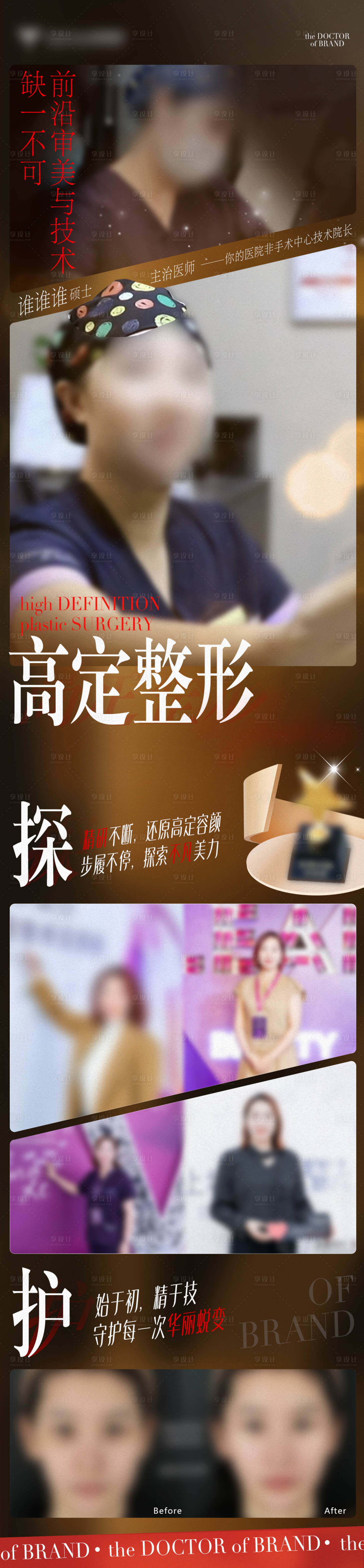 源文件下载【享设计】搜索编号：53580026506633983【医美专家手术学术案例长图】