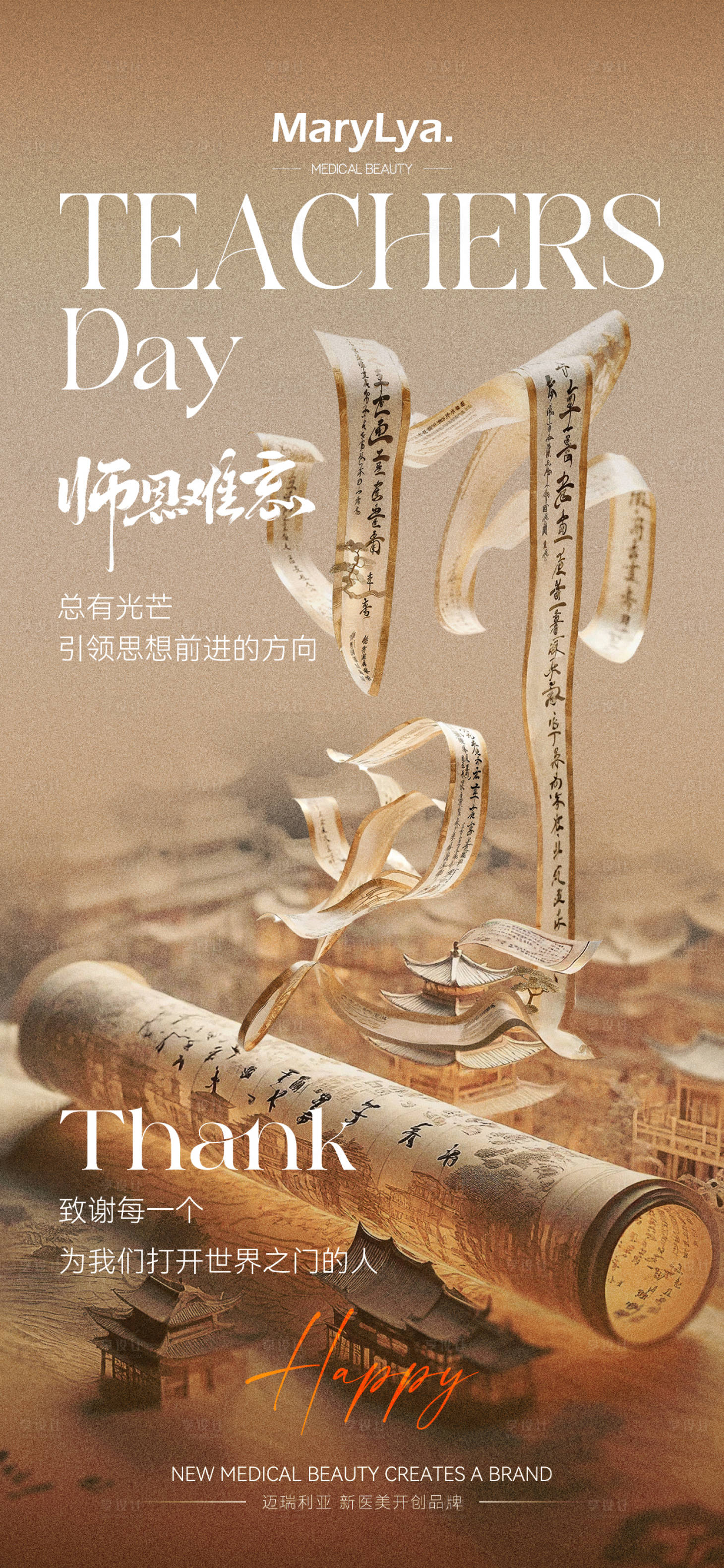 源文件下载【享设计】搜索编号：42990026170641620【教师节海报】