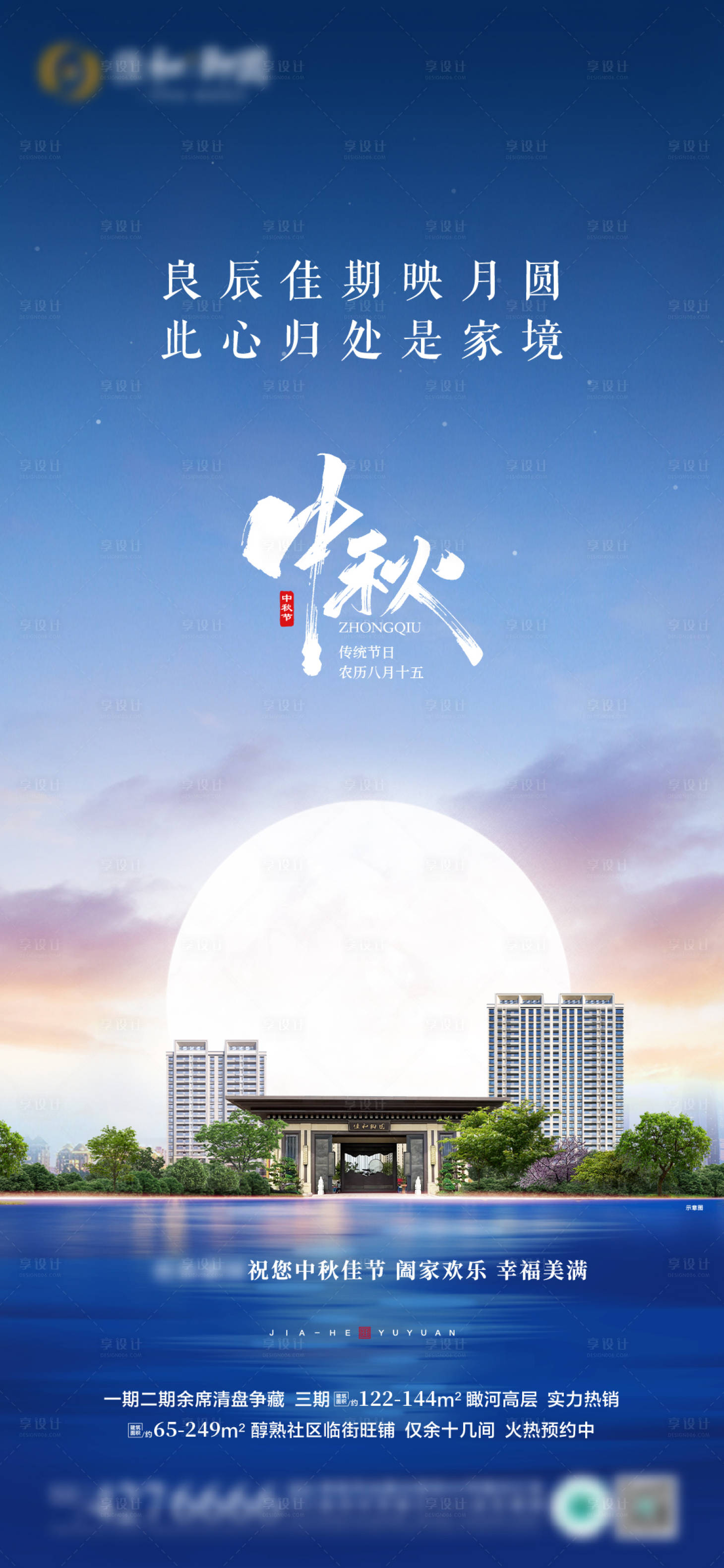 源文件下载【享设计】搜索编号：85720026285274496【中秋节日】