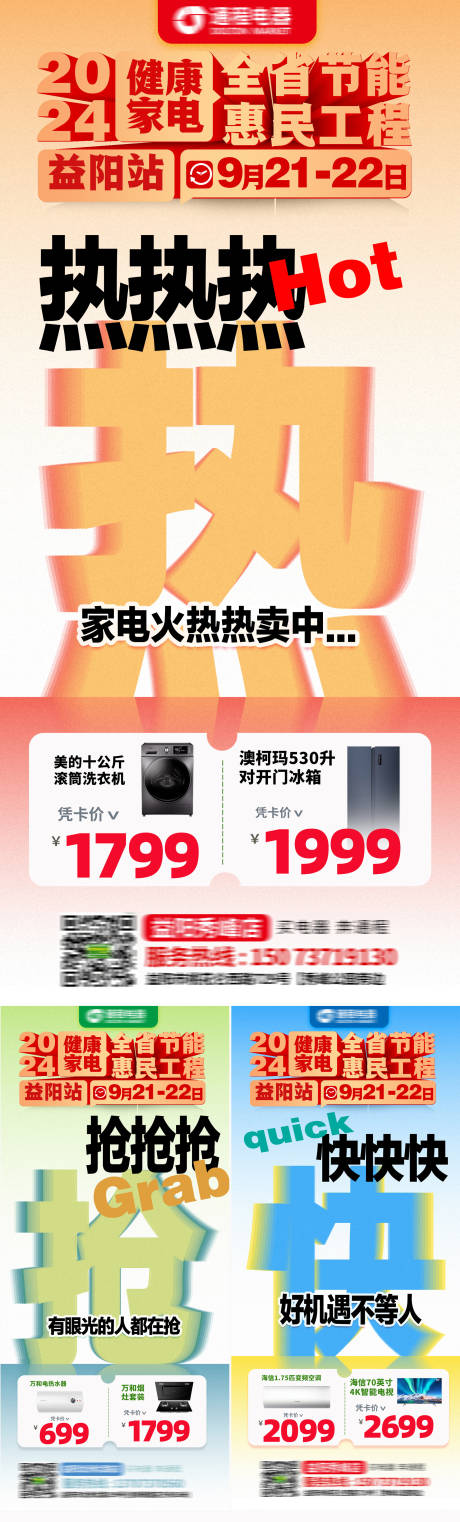 源文件下載【享設計】搜索編號：33320026295037546【家電促銷大字報活動系列海報】