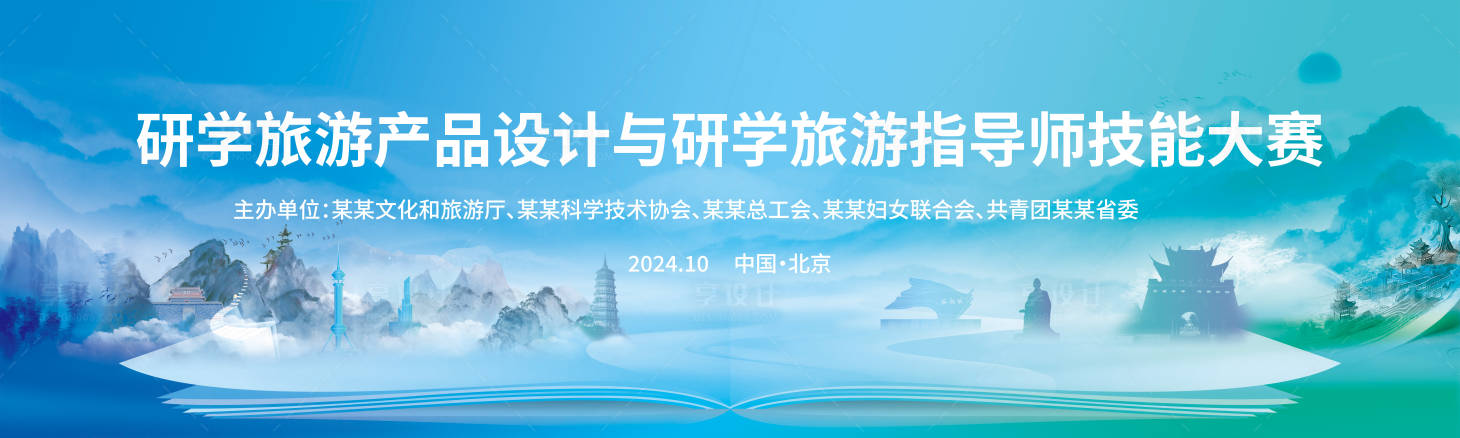 源文件下載【享設計】搜索編號：40830026450008413【旅游文化背景板】