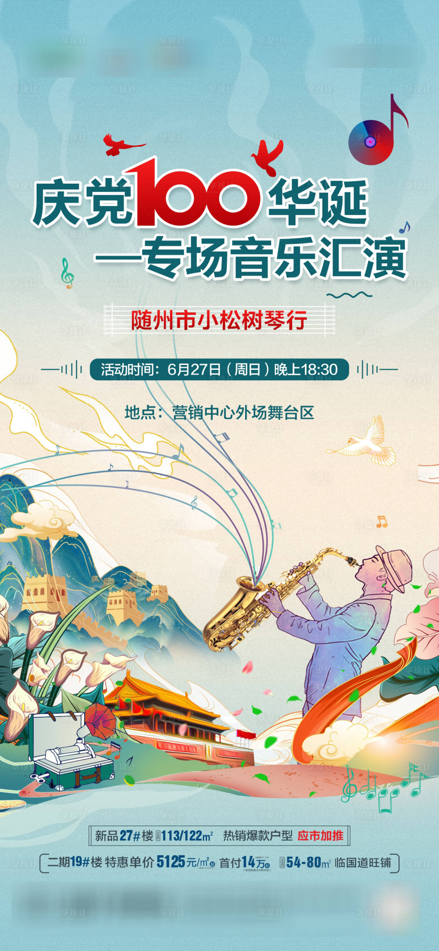 源文件下載【享設計】搜索編號：11170026258149372【音樂匯演海報】