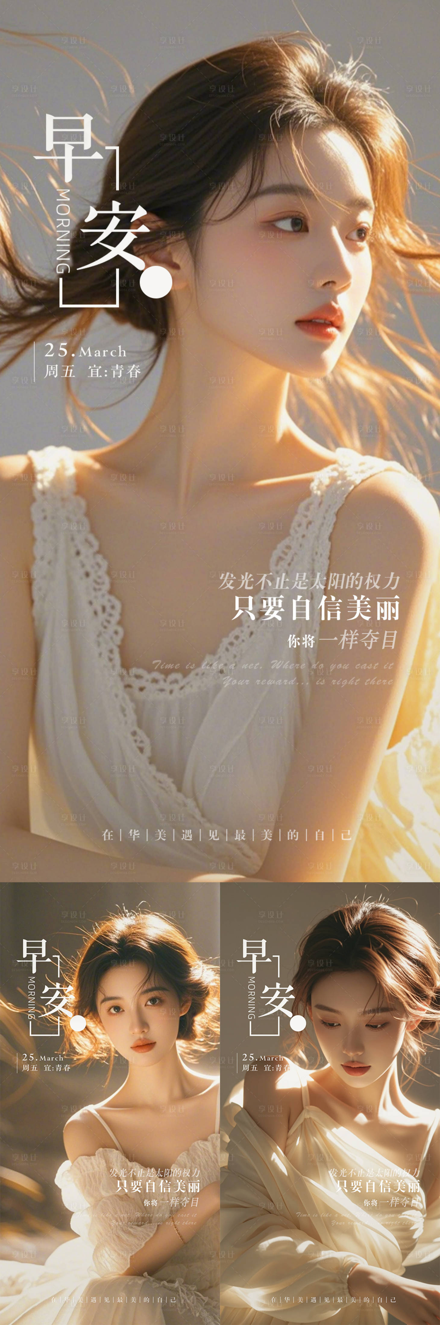 源文件下載【享設計】搜索編號：56180026358321759【醫美早安系列海報】