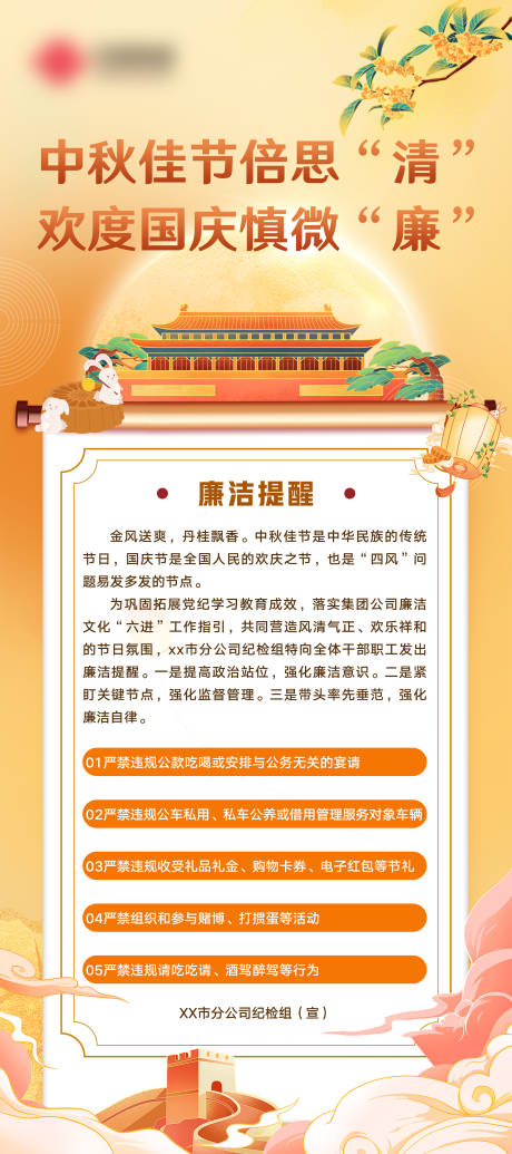 源文件下載【雙節(jié)廉潔海報(bào)】編號：78210026260419282