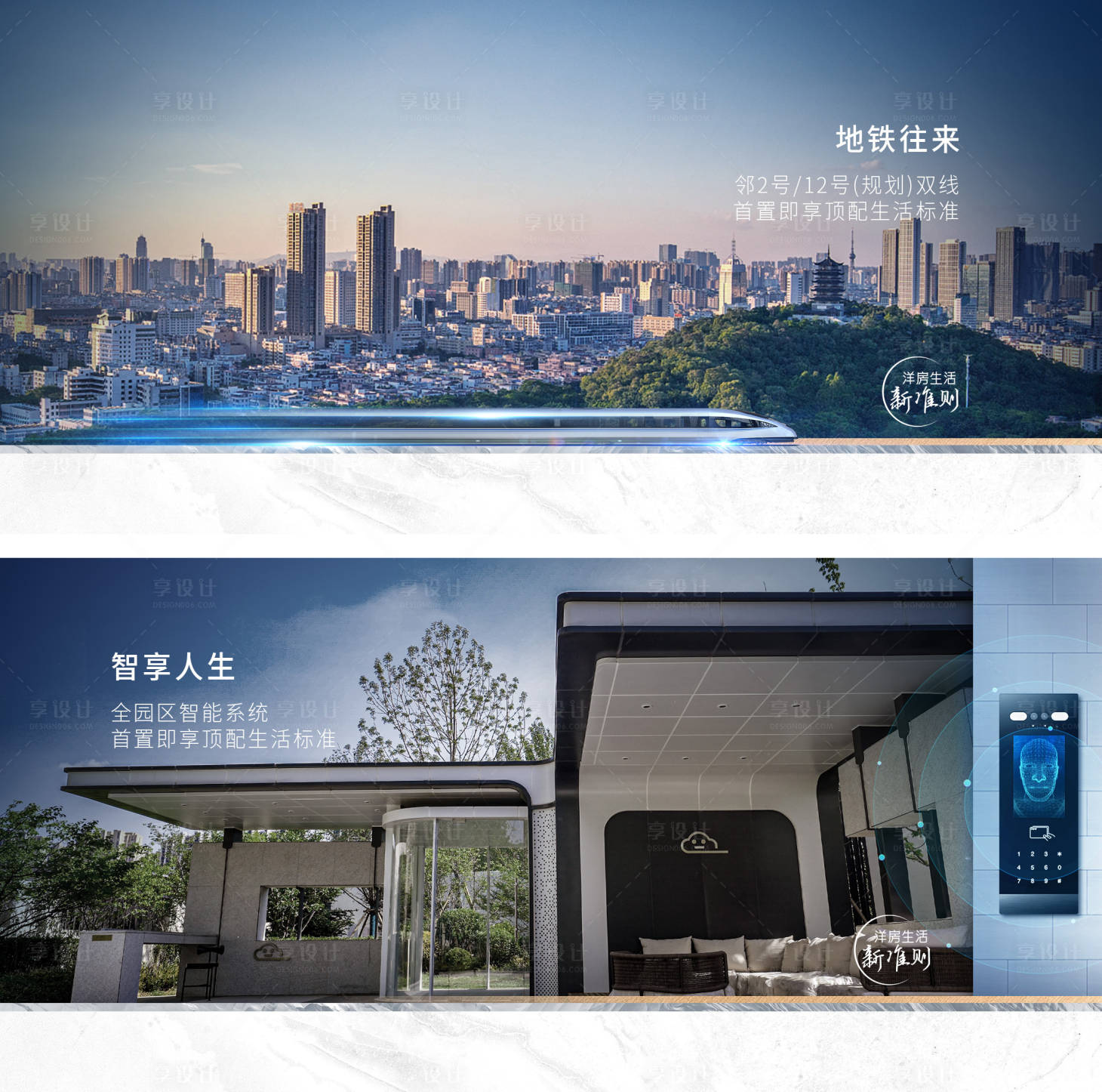 源文件下載【享設計】搜索編號：42780026361123265【地產學校智能化展板海報】