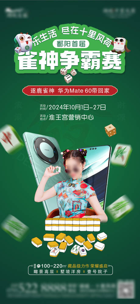 源文件下载【地产雀神争霸赛】编号：18490026300227503