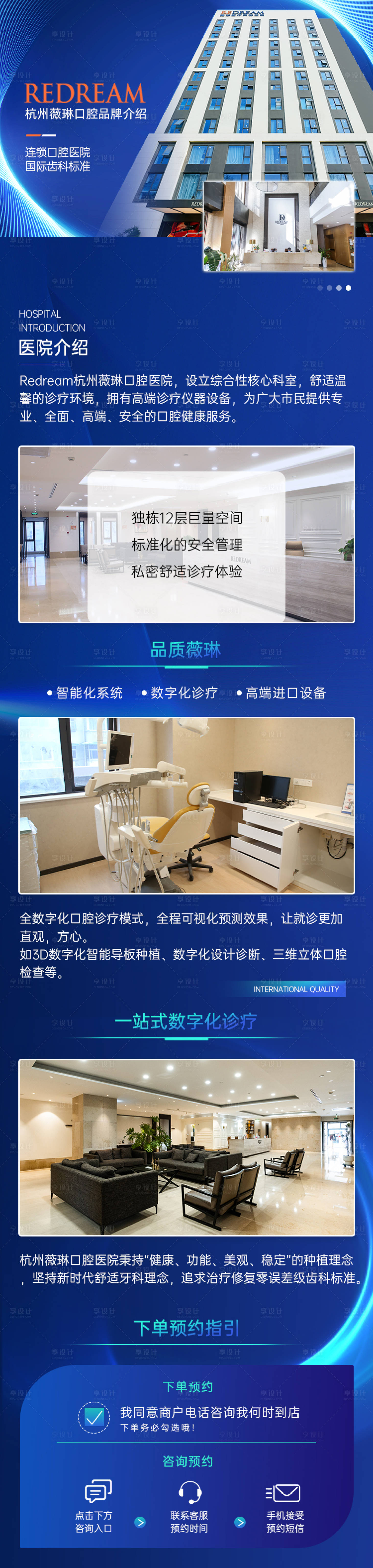源文件下載【享設計】搜索編號：47280026170883421【口腔詳情頁】