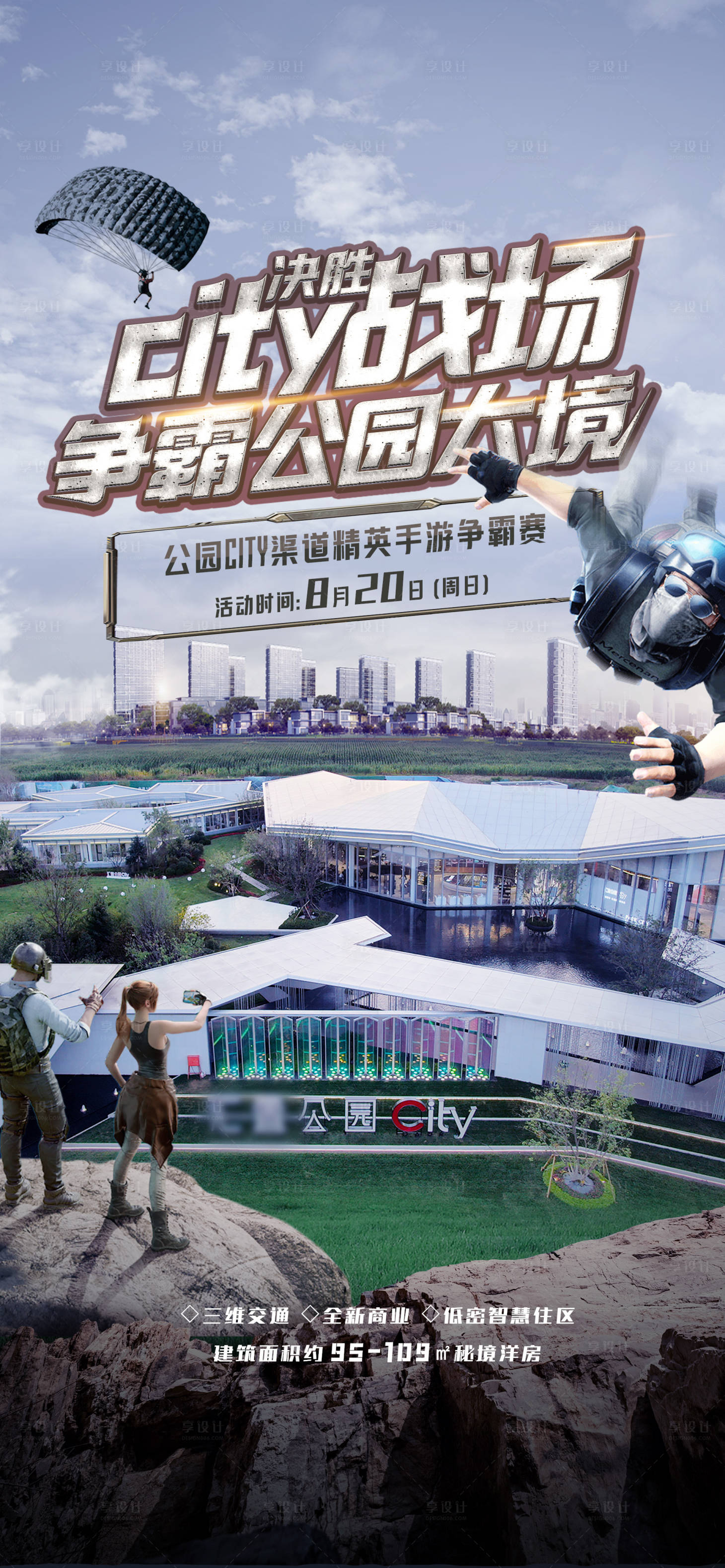 源文件下载【享设计】搜索编号：89750026314182423【地产十一吃鸡和平精英比赛活动海报】