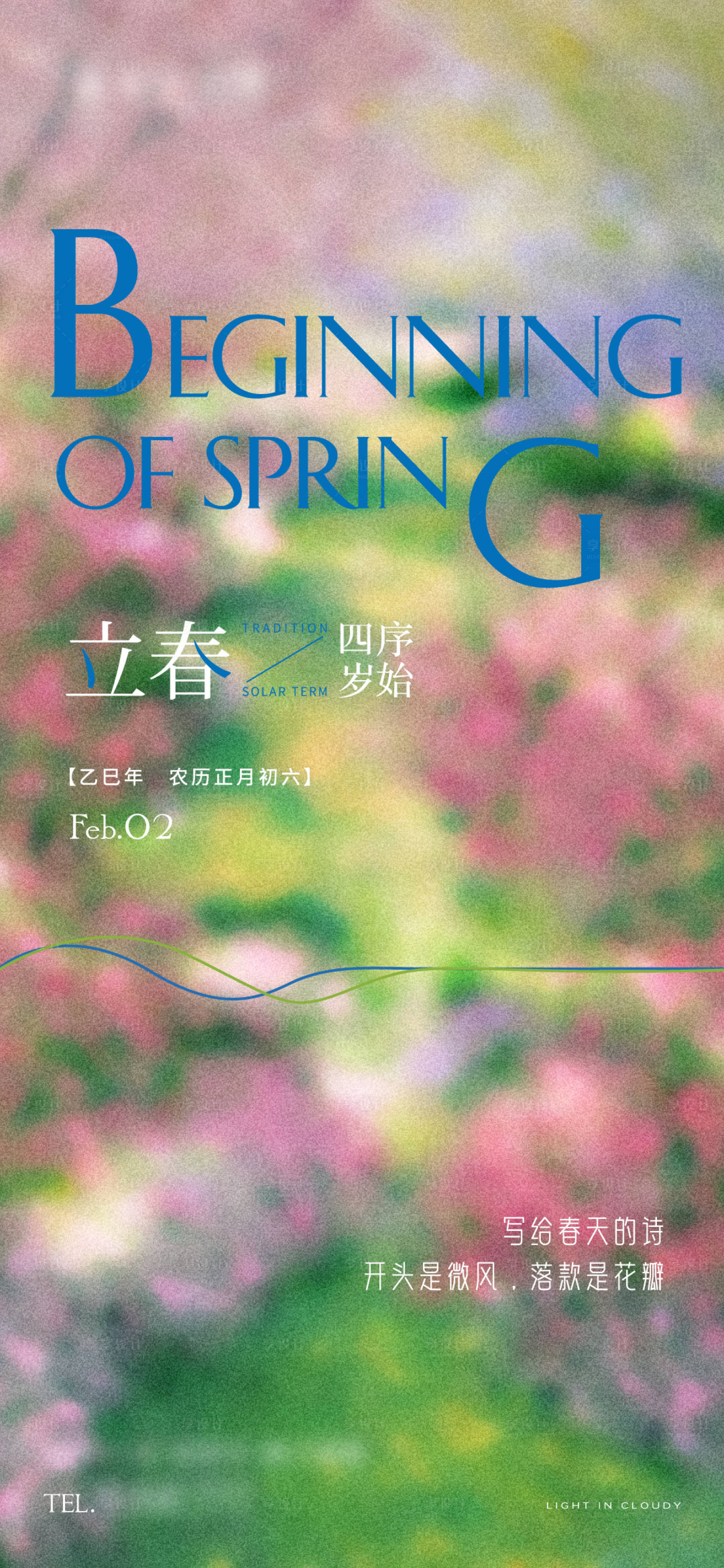 源文件下載【享設計】搜索編號：61570026429217800【立春海報】
