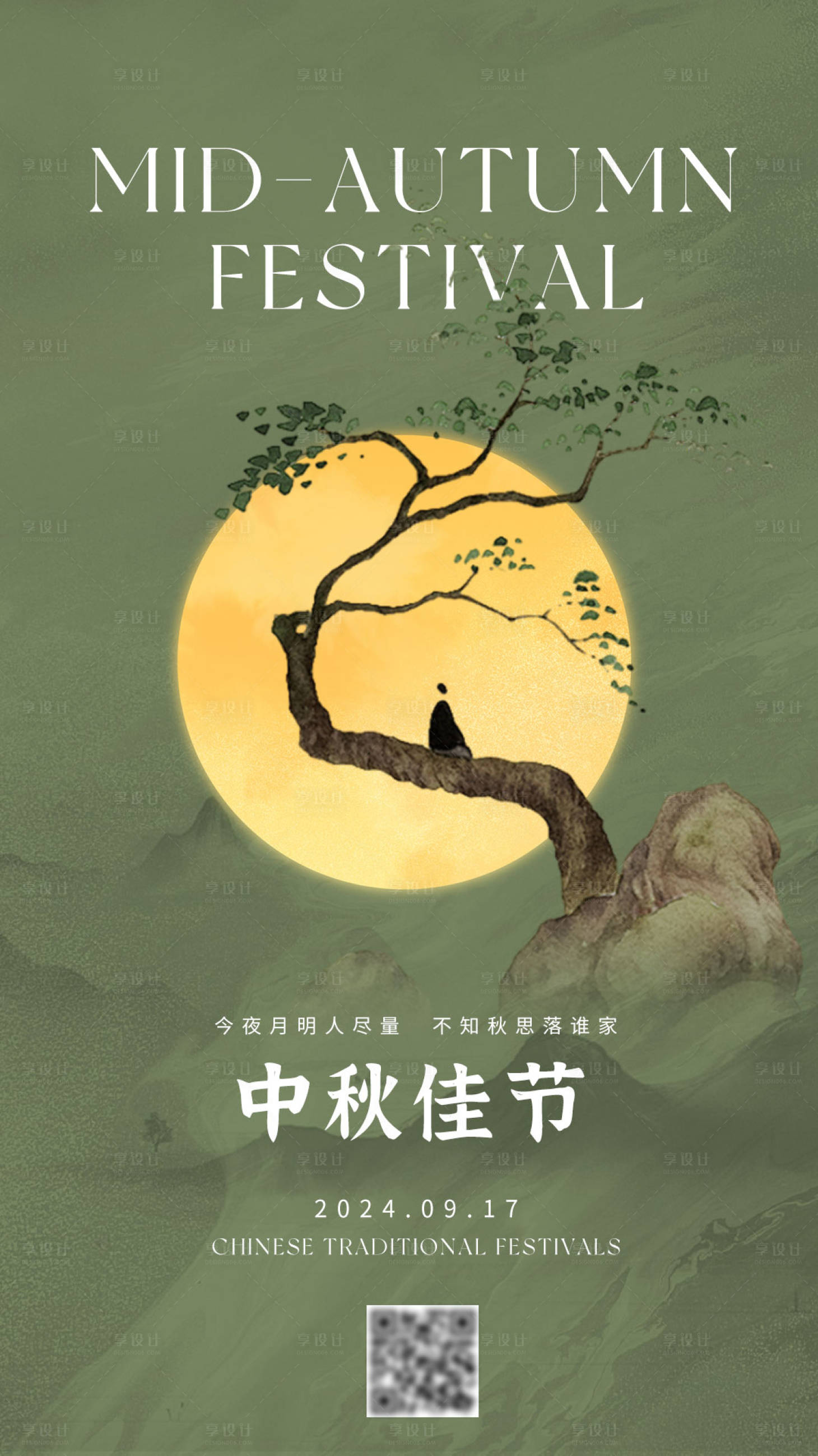 源文件下載【享設計】搜索編號：59420026087806595【中式古風中秋節朋友圈海報】