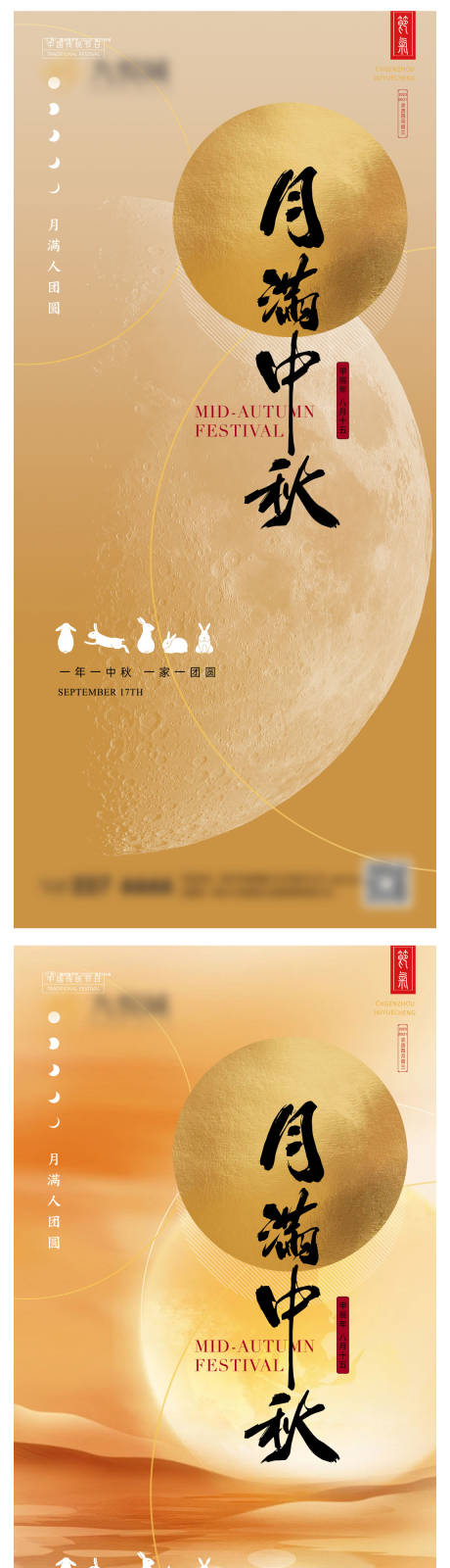 源文件下载【中秋节系列海报】编号：80620026206133841