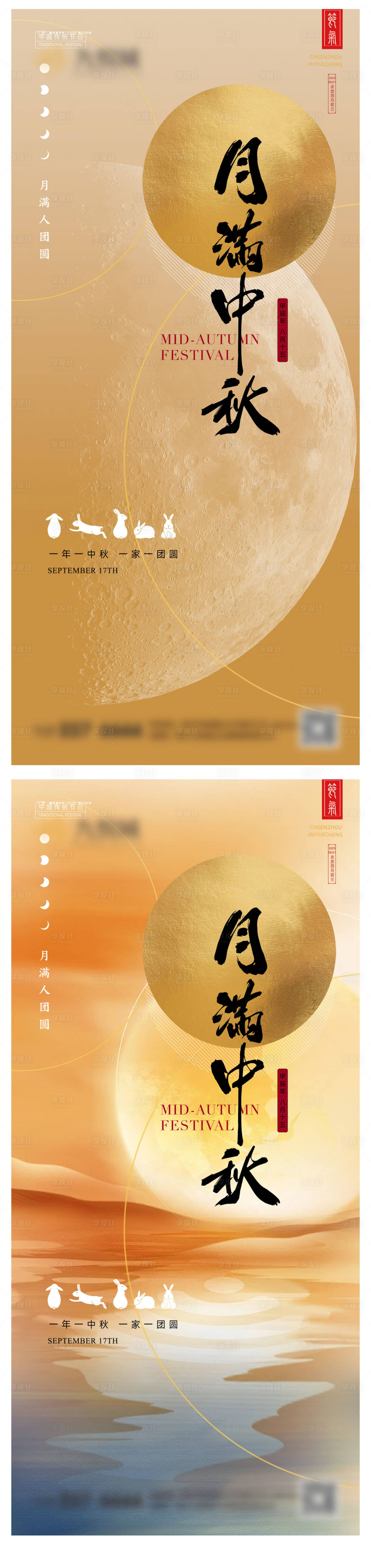 源文件下载【中秋节系列海报】编号：80620026206133841