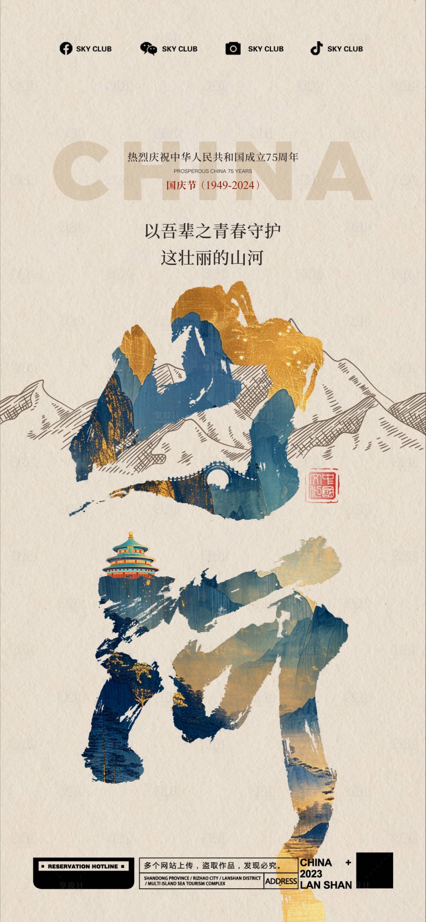 源文件下载【享设计】搜索编号：65750026508214897【国庆节海报】