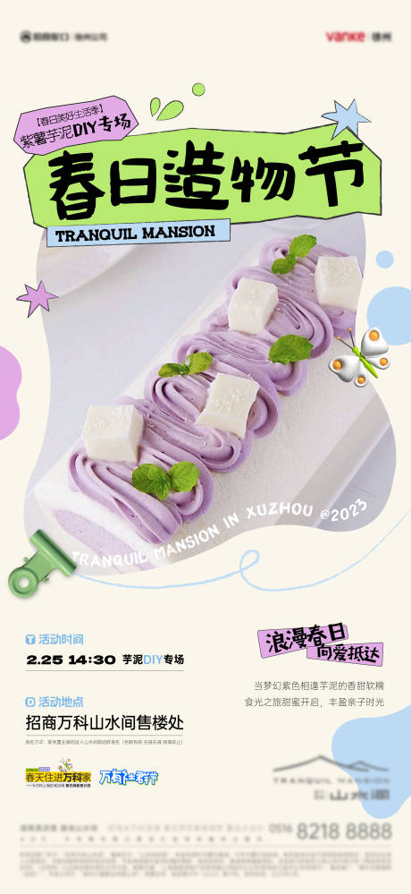 源文件下載【房地產芋泥diy甜品活動造物節海報】編號：61850026050119077