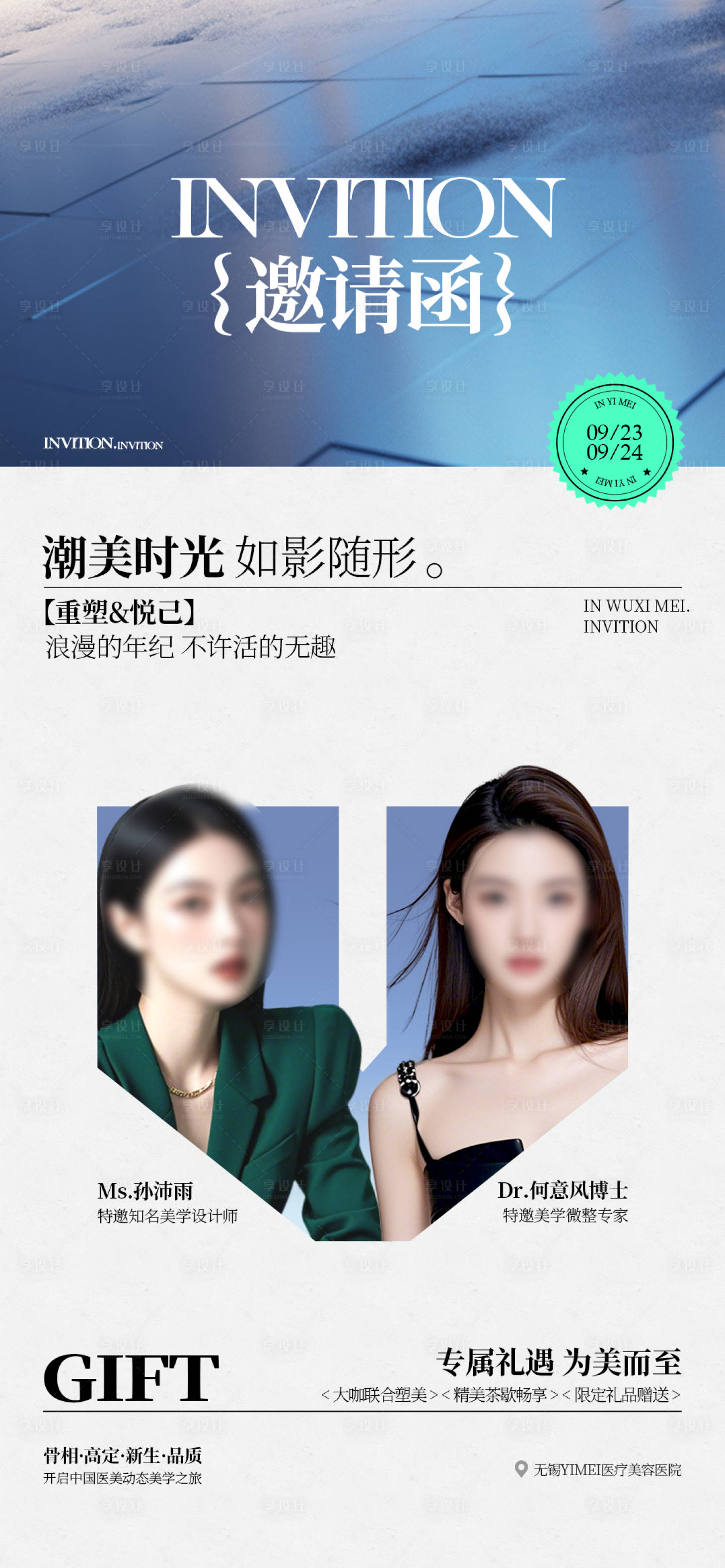 源文件下載【享設計】搜索編號：38400026399182551【醫美活動海報】