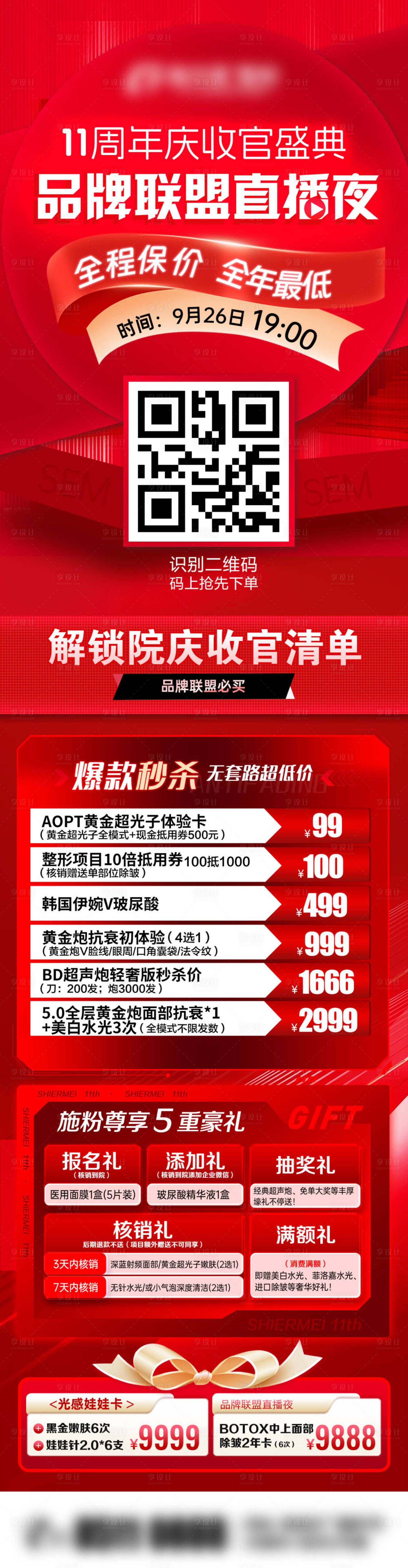 源文件下载【周年庆品牌直播海报】编号：51990026429972306