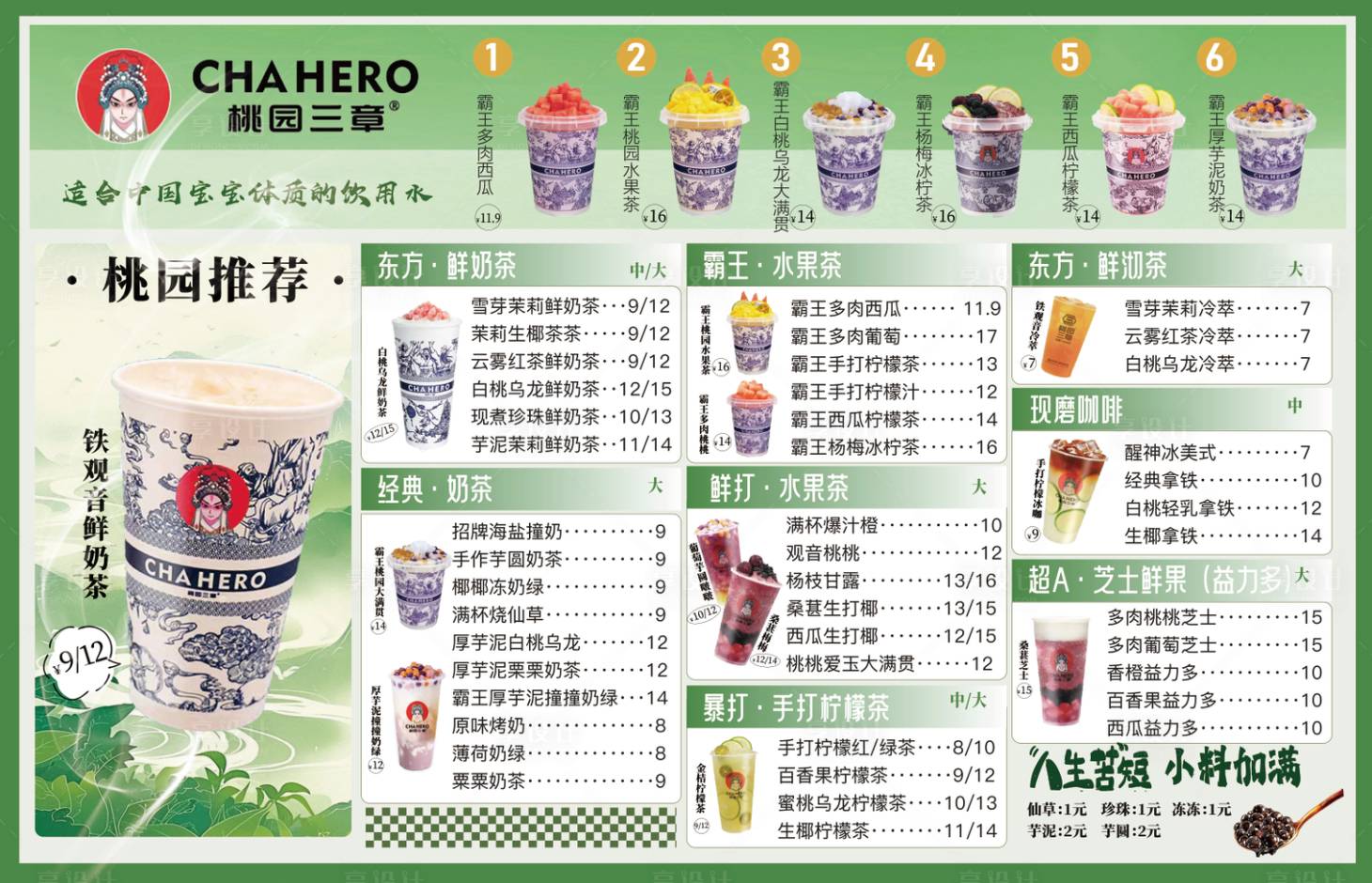 源文件下載【享設計】搜索編號：46380026021497646【奶茶店菜單 】