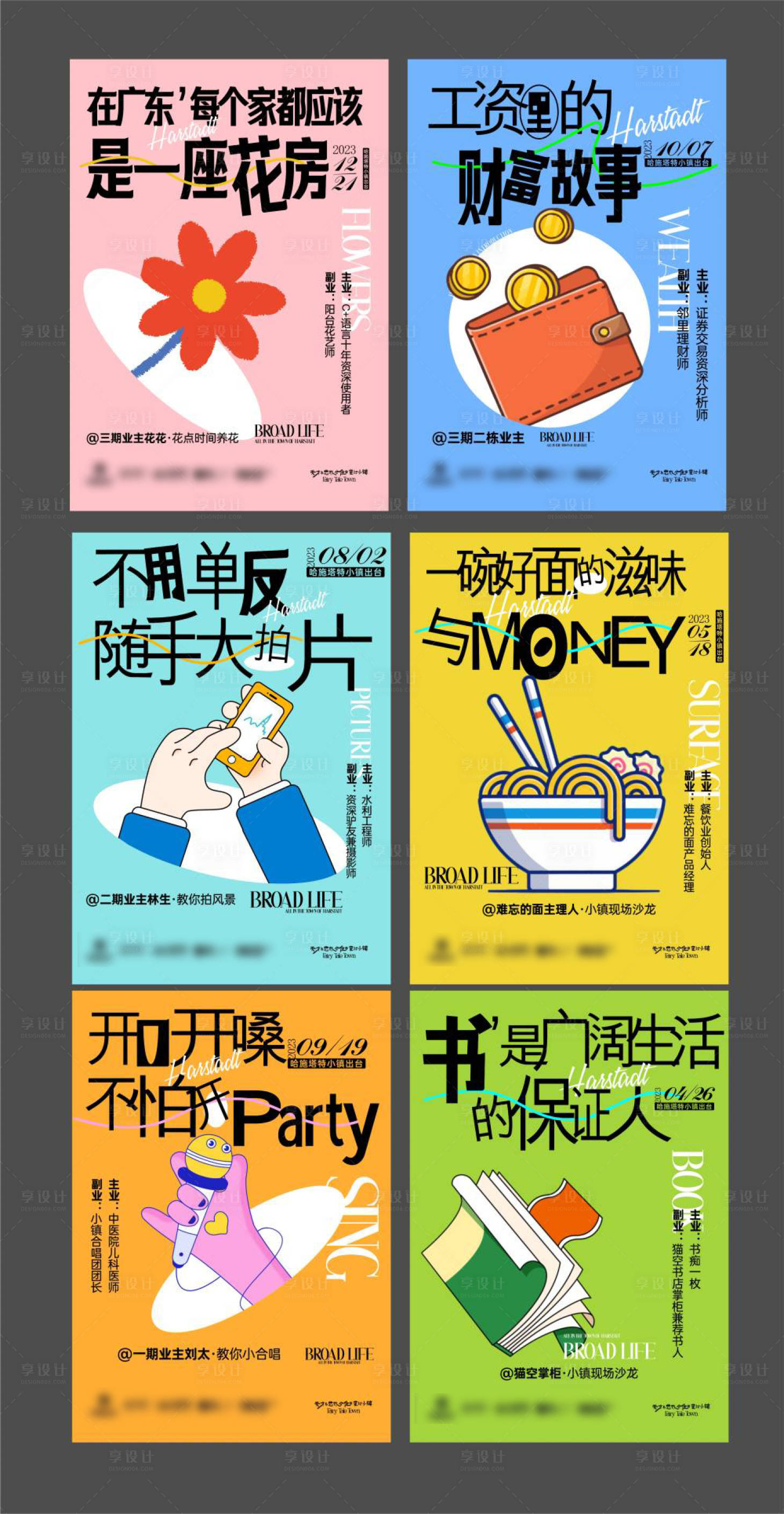 源文件下載【享設計】搜索編號：43580021844671111【地產業主說系列海報】